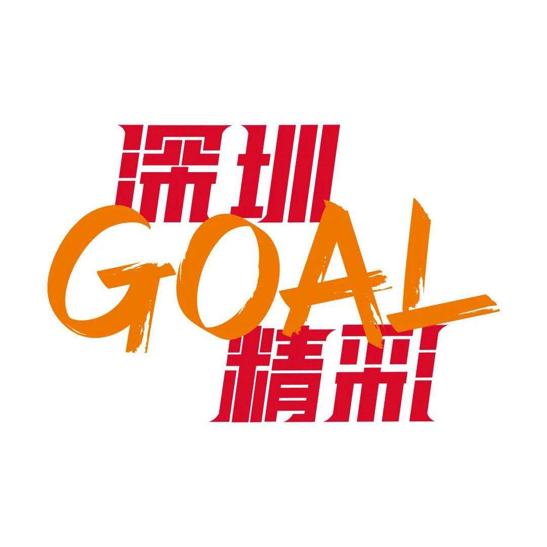 深圳佳兆业队员实现逆袭,取得胜利 深圳佳兆业队员实现逆袭,取得胜利