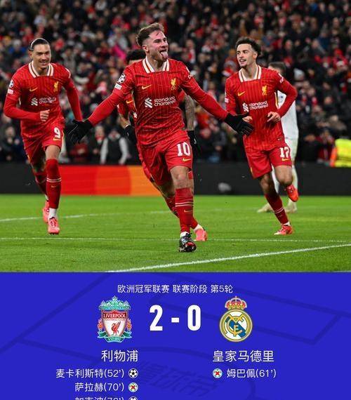 利物浦客场惜败阿斯顿维拉,争冠形势岌岌可危的简单介绍 利物浦客场惜败阿斯顿维拉,争冠形势岌岌可危的简单介绍