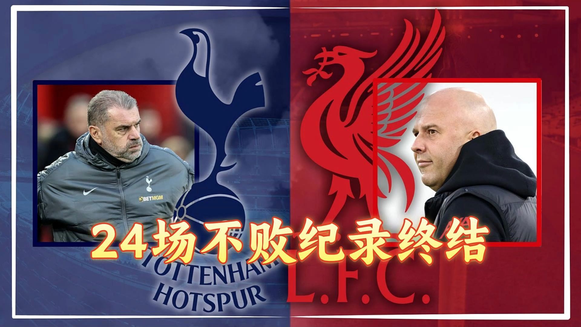 关于利物浦防线不稳定,遭遇连败的信息 关于利物浦防线不稳定,遭遇连败的信息