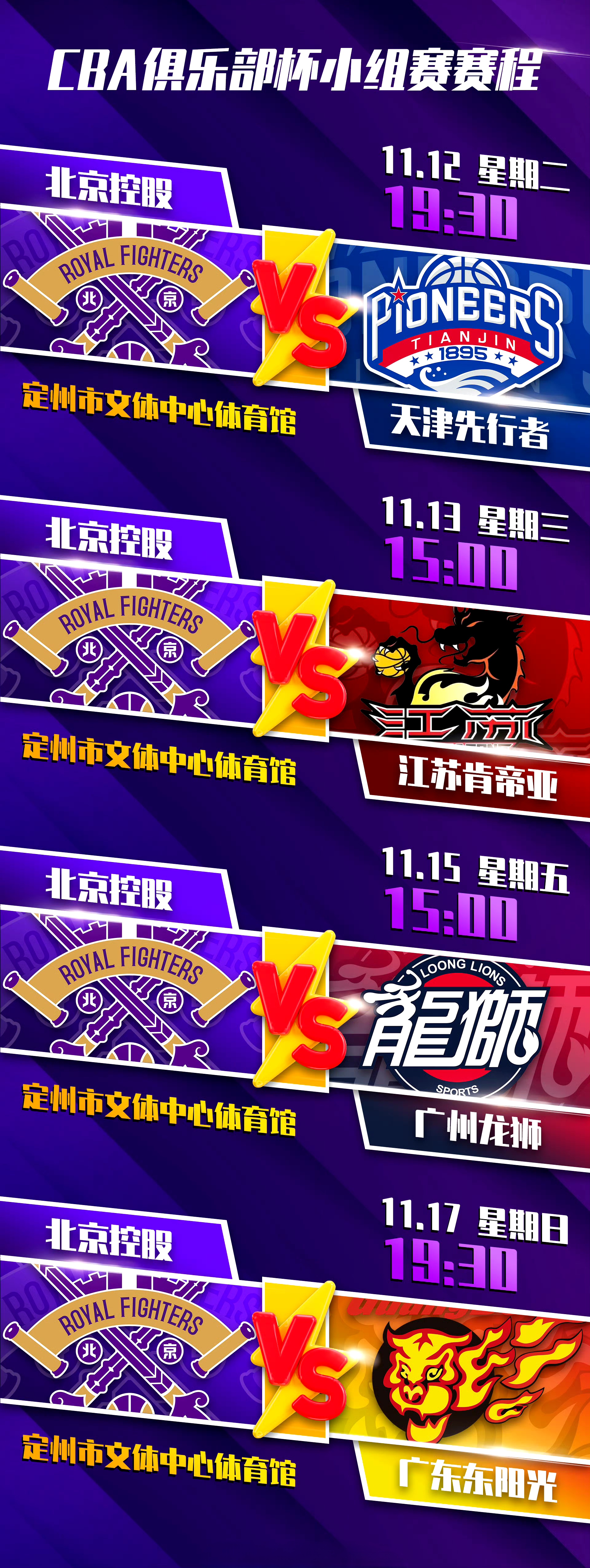 北控稳操胜券,晋级决赛 北控稳操胜券,晋级决赛