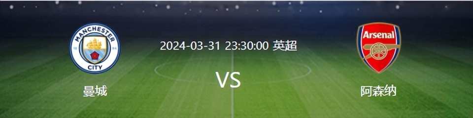 曼城连胜阿森纳,继续领先榜首 曼城连胜阿森纳,继续领先榜首