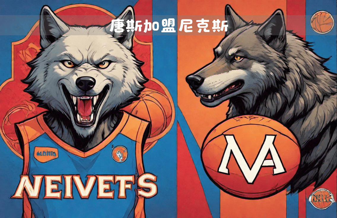 森林狼不敌尼克斯,安东尼-唐切发挥不错的简单介绍 森林狼不敌尼克斯,安东尼-唐切发挥不错的简单介绍