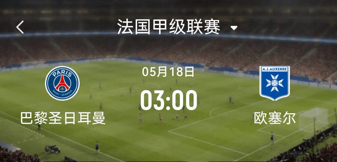 FB体育娱乐-巴黎圣日耳曼主场守住胜局，坚决争取晋级