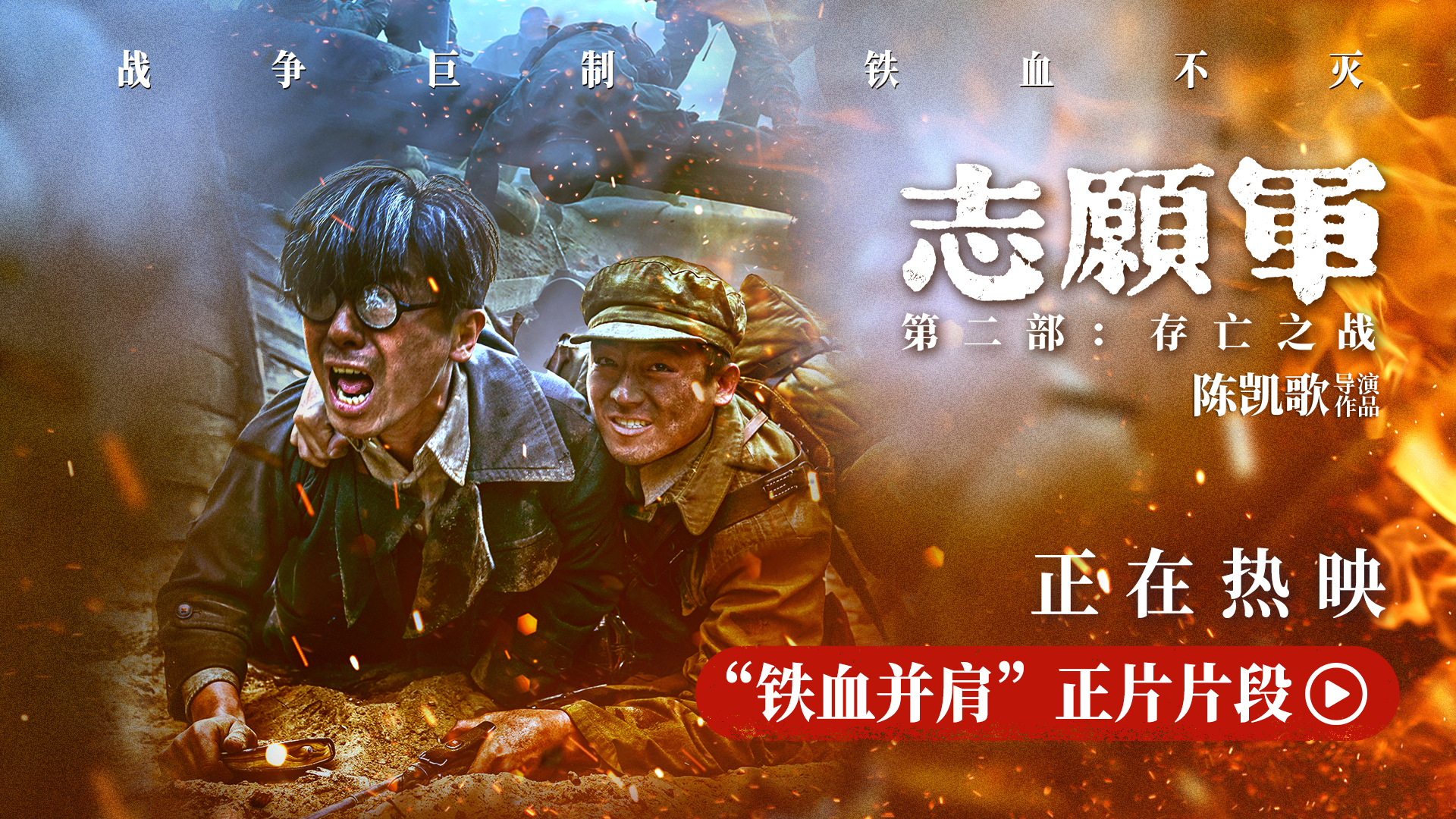 生死一战,铁血铮铮的豪杰们 生死一战,铁血铮铮的豪杰们