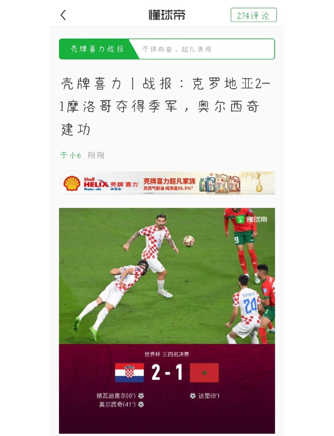 克罗地亚队轻取保加利亚,蝉联欧预赛小组第一 克罗地亚队轻取保加利亚,蝉联欧预赛小组第一