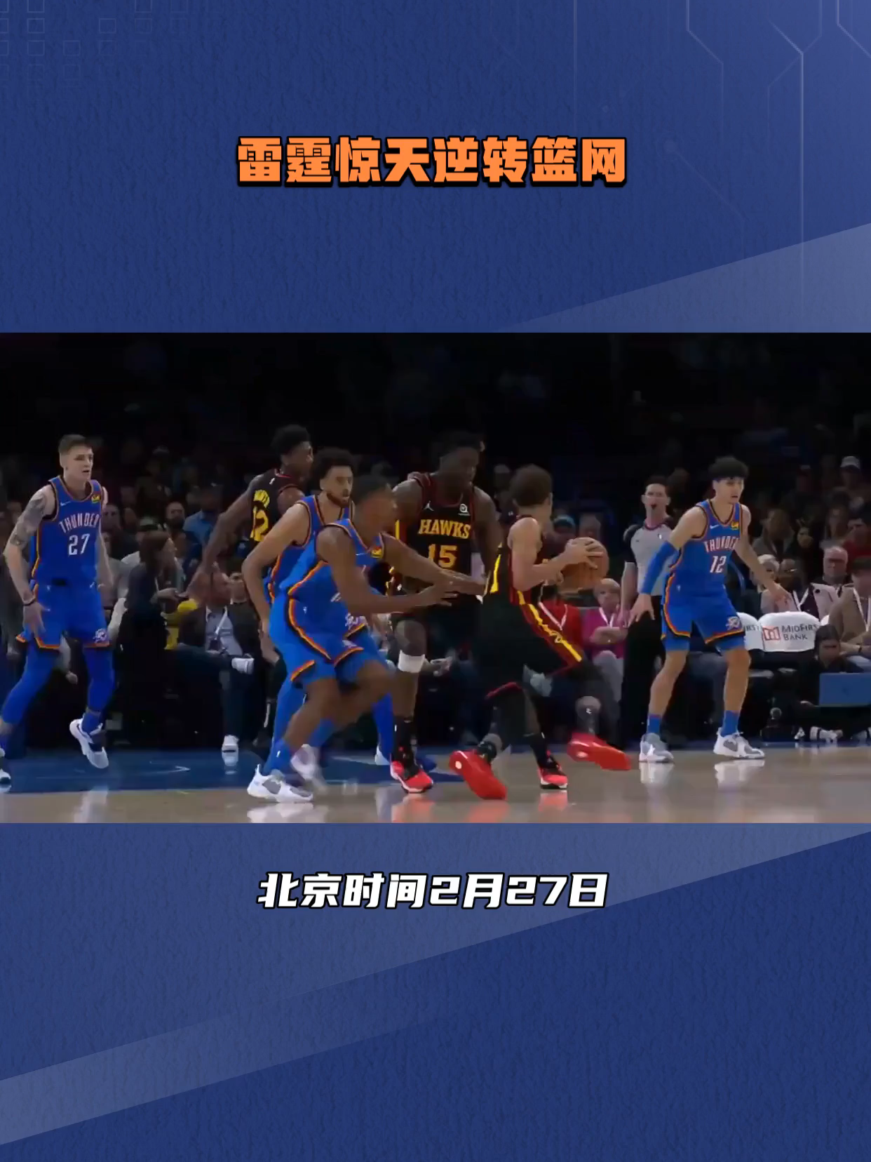 篮网完成逆转击败国王取得两连胜 篮网完成逆转击败国王取得两连胜