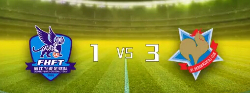 沈阳城主场逼平浙江毅腾实力相当的简单介绍